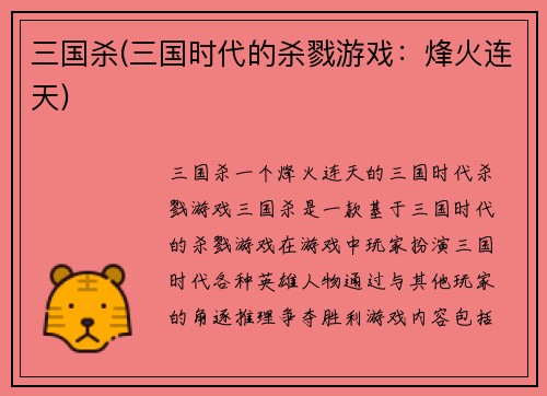 三国杀(三国时代的杀戮游戏：烽火连天)
