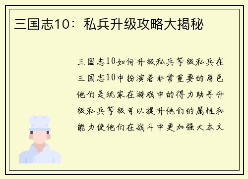 三国志10：私兵升级攻略大揭秘